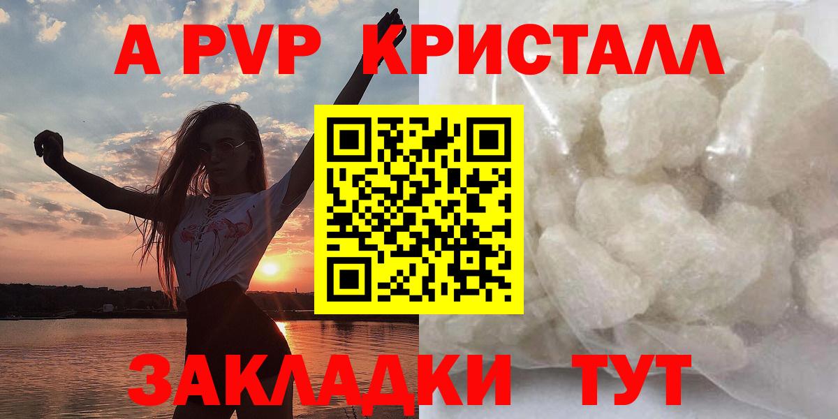 APVP мука  A-PVP Соль  А ПВП VHQ  Вход с VPN  дарнет шоп  Соль-Илецк 