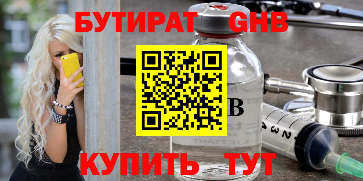 БУТИРАТ вода Соль-Илецк