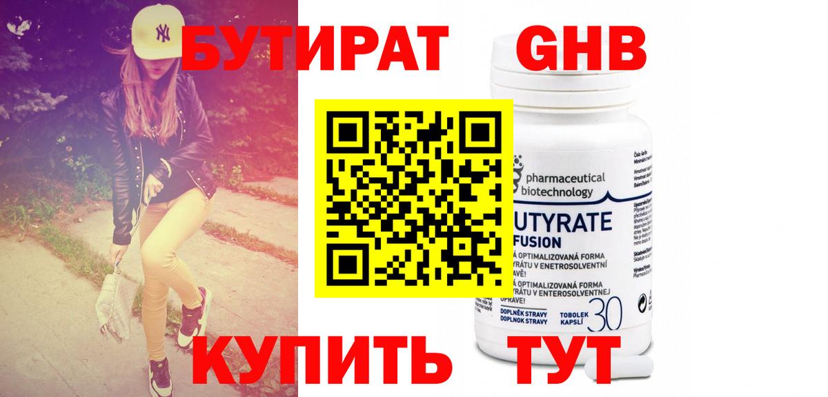 Бутират  БУТИРАТ 99%  Вход с VPN  Соль-Илецк 