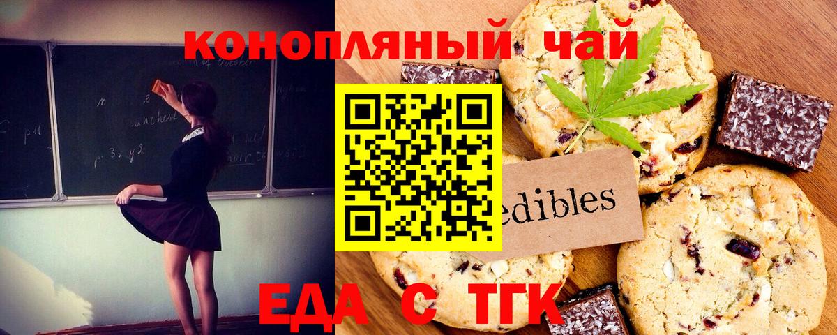 Соль-Илецк  Печенье с ТГК конопля  Вход с VPN 