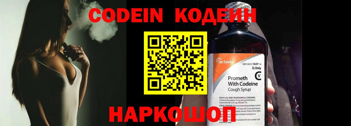 Соль-Илецк  Кодеиновый сироп Lean напиток Lean (лин)  Вход с VPN  Кодеин напиток Lean (лин) 