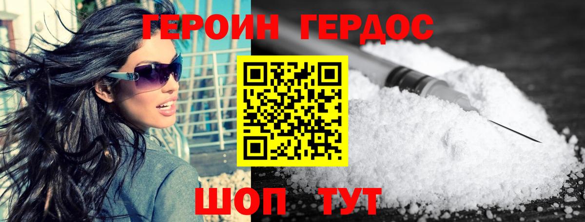 ГЕРОИН белый Соль-Илецк