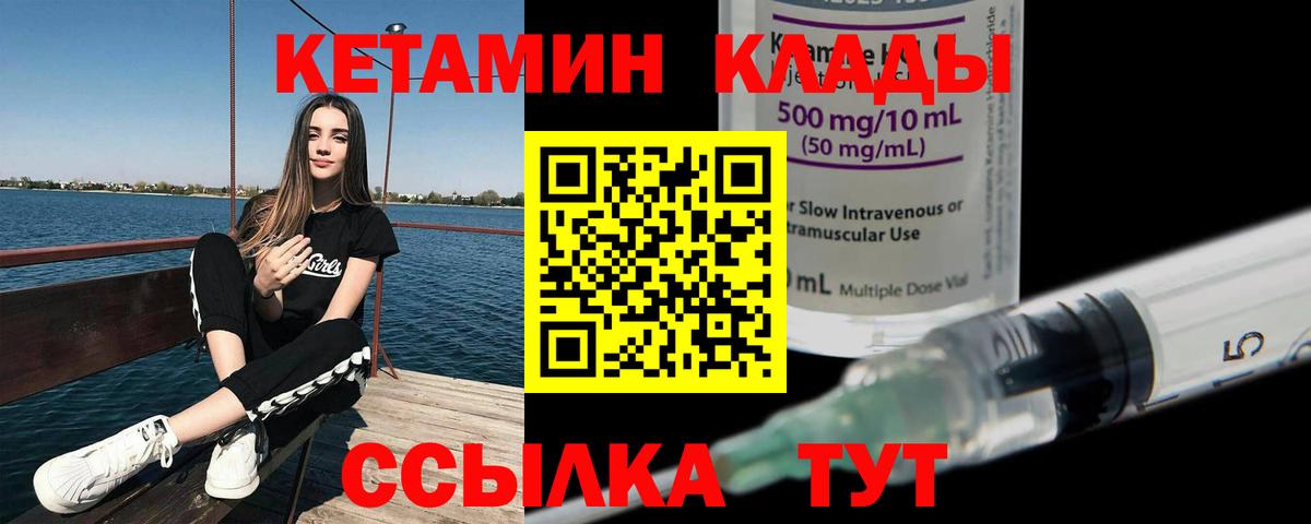 Соль-Илецк  Кетамин VHQ  Вход с VPN 