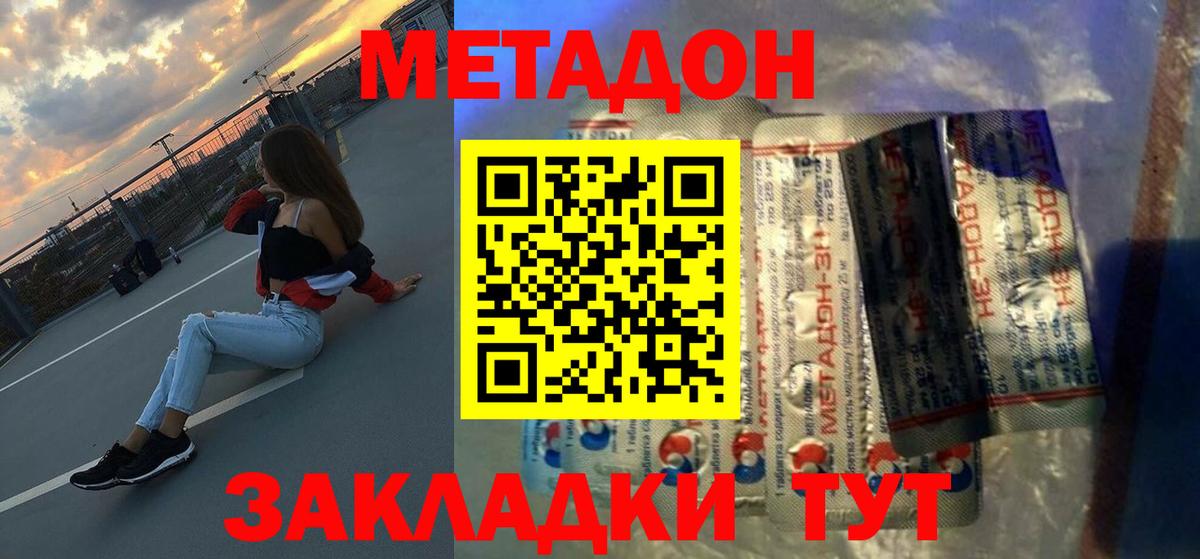 Метадон кристалл  Вход с VPN  Соль-Илецк 