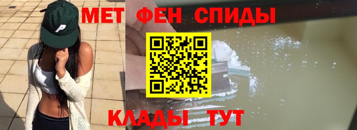 МЕТАМФЕТАМИН кристалл  Вход с VPN  Первитин  МЕТАМФЕТАМИН кристалл  Соль-Илецк 