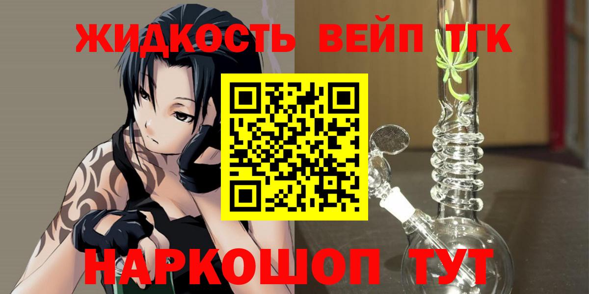 Дистиллят ТГК вейп с тгк  Вход с VPN  даркнет сайт  Соль-Илецк  Дистиллят ТГК жижа 